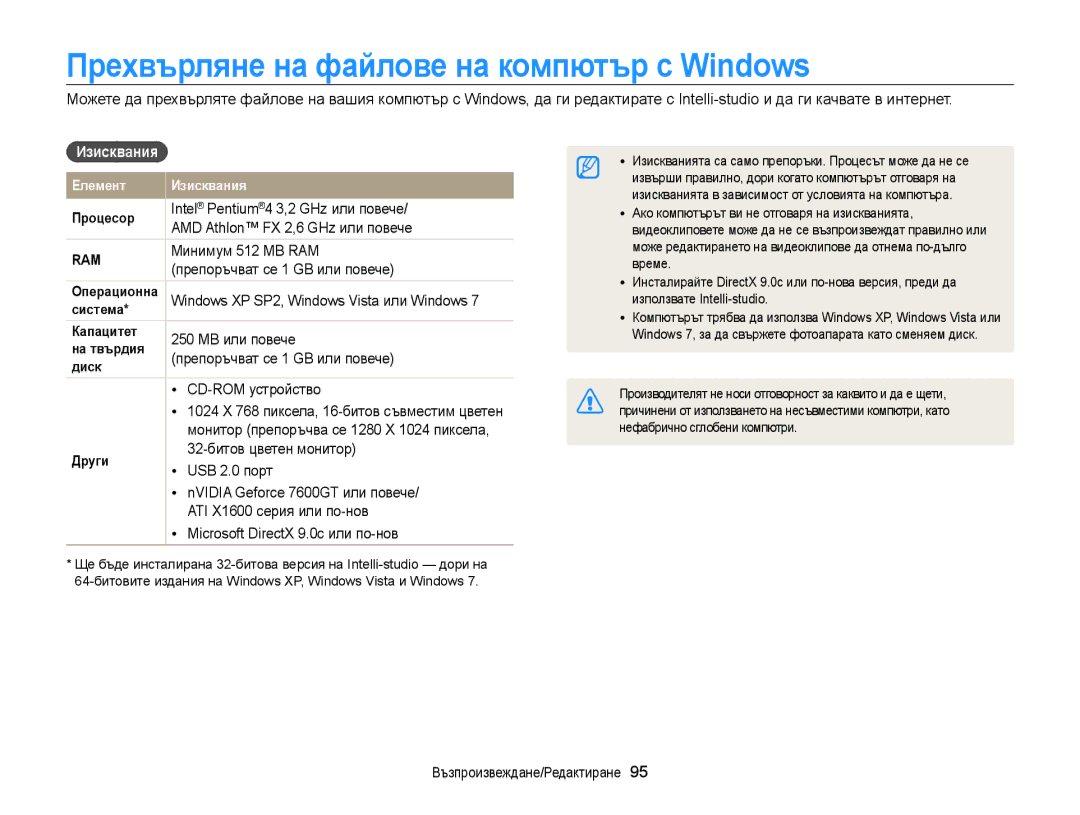 Samsung EC-ST200FBPLE3, EC-ST200FBPBE3, EC-ST200FBPSE3 manual Прехвърляне на файлове на компютър с Windows, Изисквания 