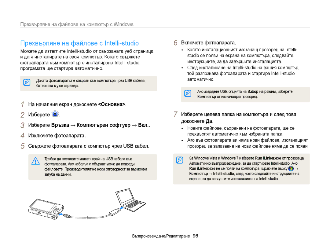 Samsung EC-ST200FBPBE3 manual Прехвърляне на файлове с Intelli-studio, Прехвърляне на файлове на компютър с Windows 