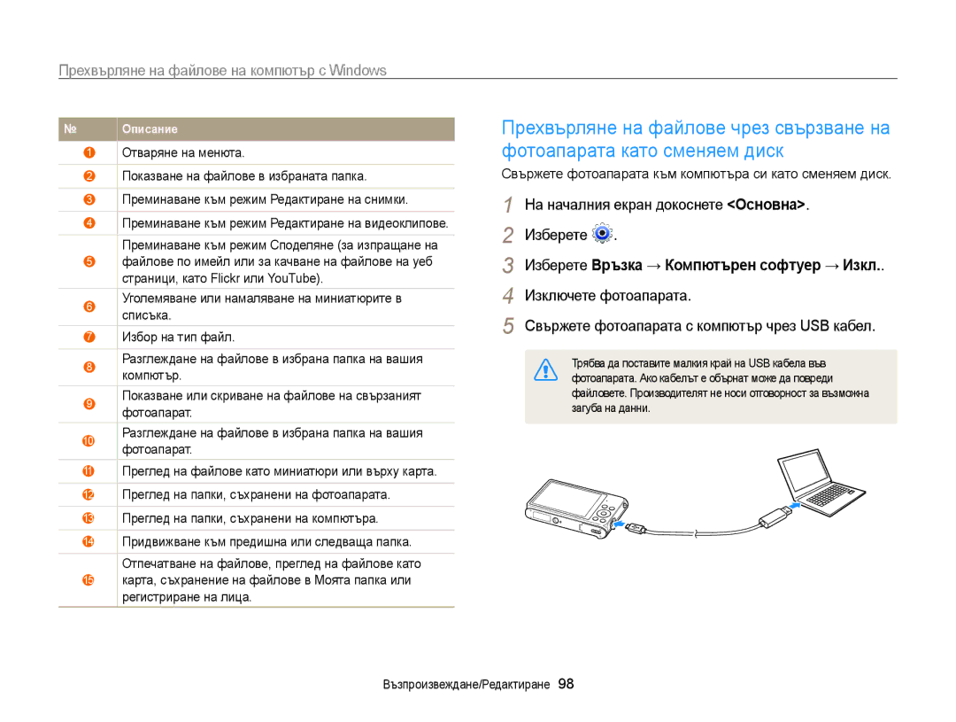 Samsung EC-ST200FBPLE3 Фотоапарата като сменяем диск, Изключете фотоапарата, Изберете Връзка → Компютърен софтуер → Изкл 