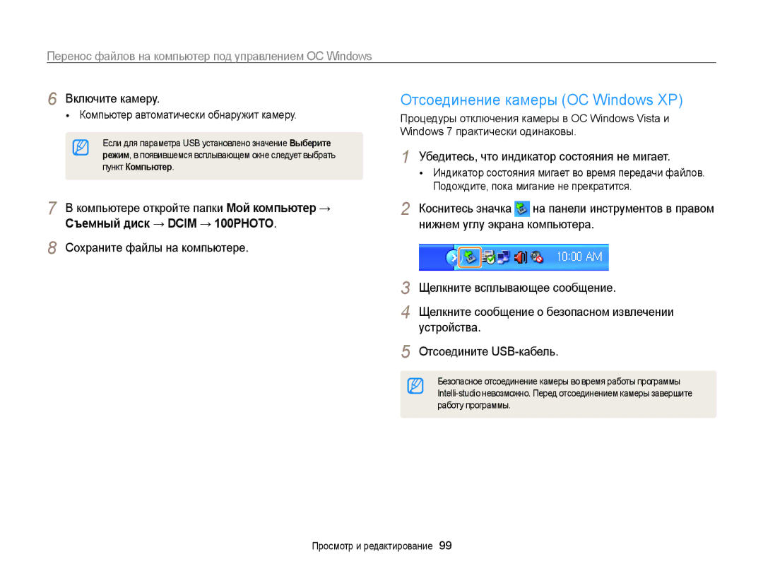 Samsung EC-ST201FBPRRU, EC-ST200FBPSRU Отсоединение камеры ОС Windows XP, Убедитесь, что индикатор состояния не мигает 