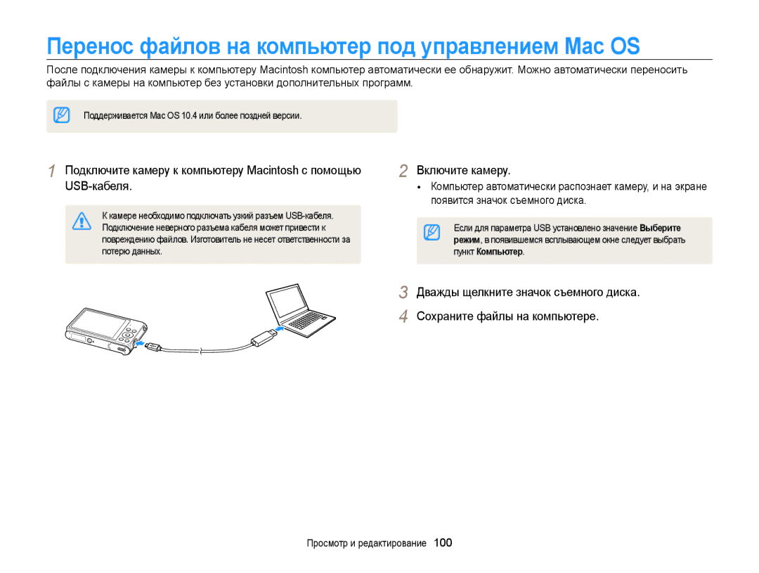 Samsung EC-ST200ZBPSRU, EC-ST200FBPSRU, EC-ST200FBPLRU, EC-ST200FBPBRU Перенос файлов на компьютер под управлением Mac OS 