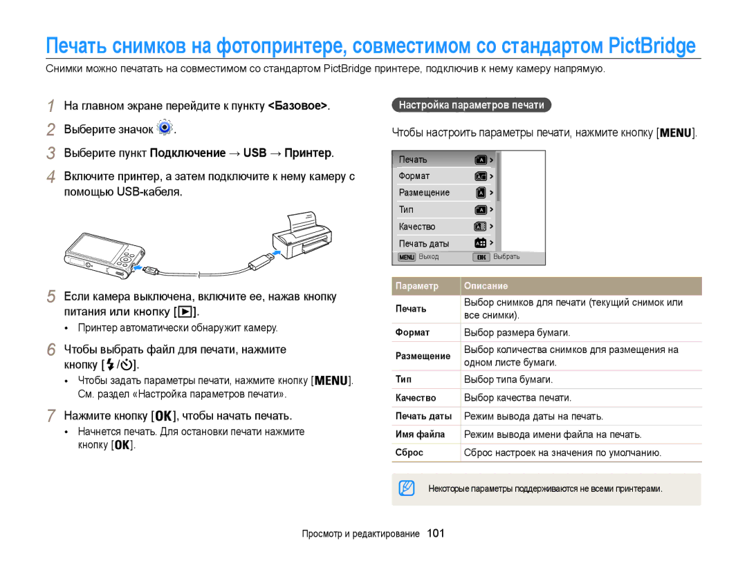 Samsung EC-ST205FBPBRU Помощью USB-кабеля, Чтобы выбрать файл для печати, нажмите Кнопку, Настройка параметров печати 