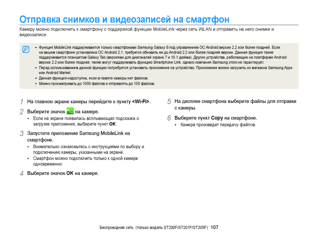 Samsung EC-ST200FBPBE2 Отправка снимков и видеозаписей на смартфон, Запустите приложение Samsung MobileLink на смартфоне 