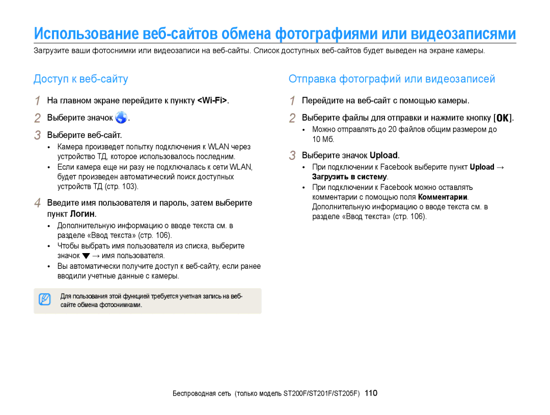 Samsung EC-ST200FBPRE2 Доступ к веб-сайту, Отправка фотографий или видеозаписей, Перейдите на веб-сайт с помощью камеры 