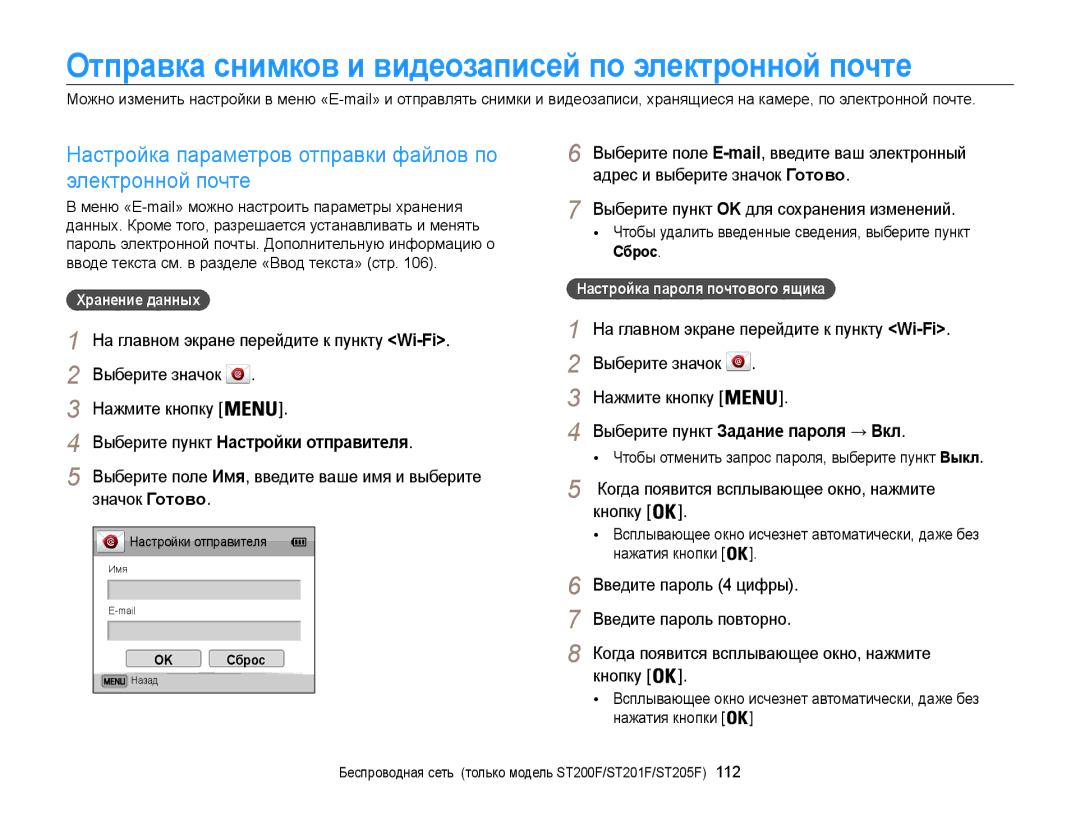 Samsung EC-ST200FBPRRU manual Отправка снимков и видеозаписей по электронной почте, Выберите пункт Настройки отправителя 