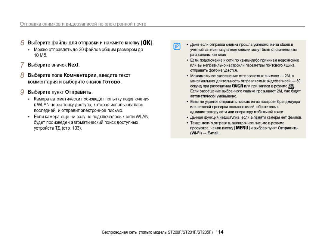 Samsung EC-ST201FBPRRU manual Выберите значок Next, Выберите поле Комментарии, введите текст, Выберите пункт Отправить 