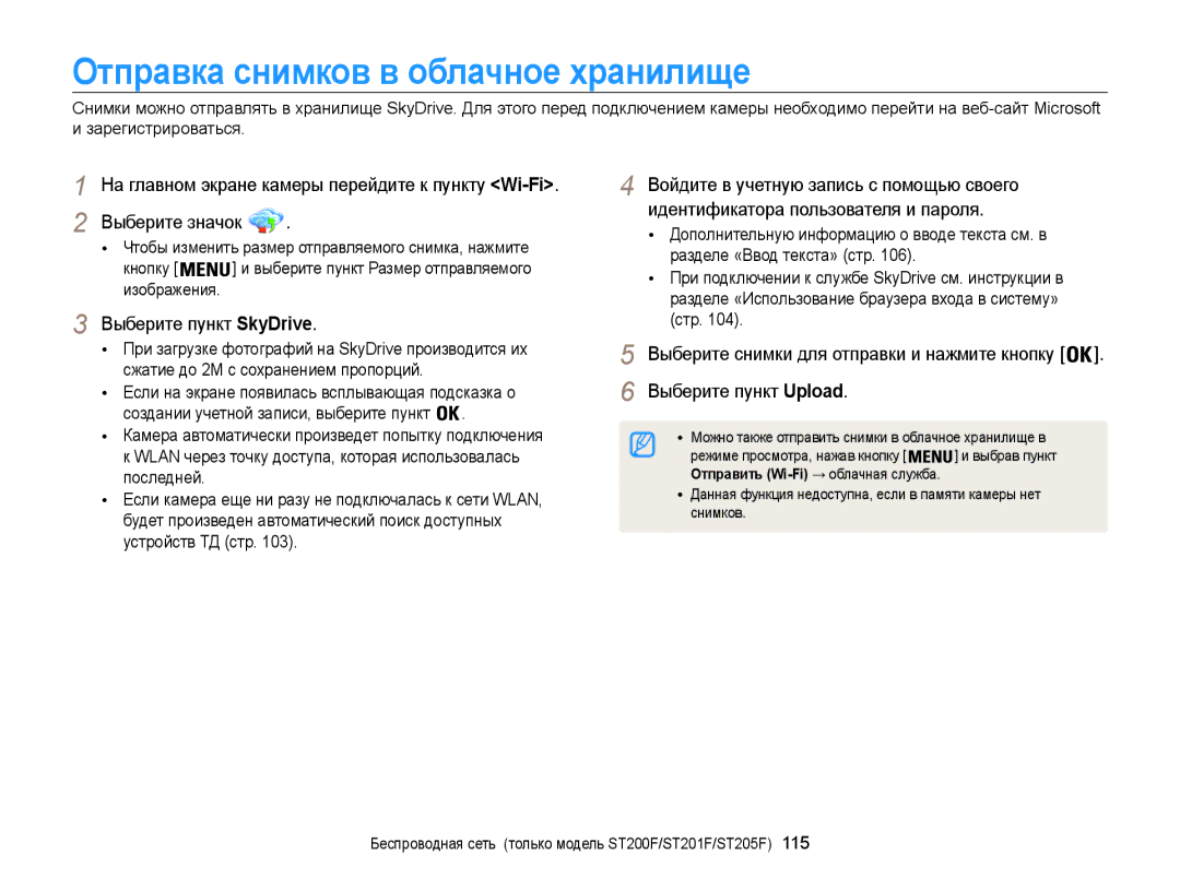 Samsung EC-ST200ZBPSRU manual Отправка снимков в облачное хранилище, Выберите пункт SkyDrive, Выберите пункт Upload 