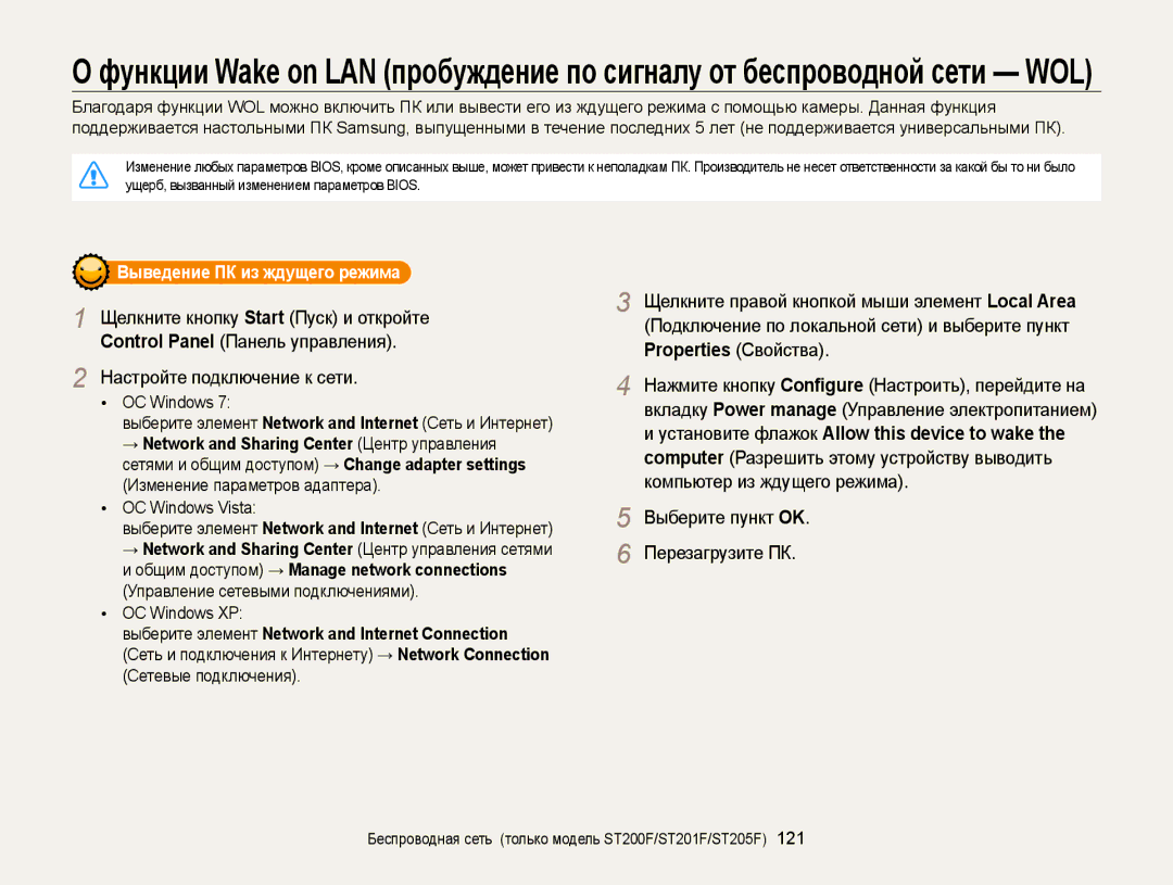 Samsung EC-ST200FBPBRU Настройте подключение к сети, Выберите пункт OK Перезагрузите ПК, Выведение ПК из ждущего режима 
