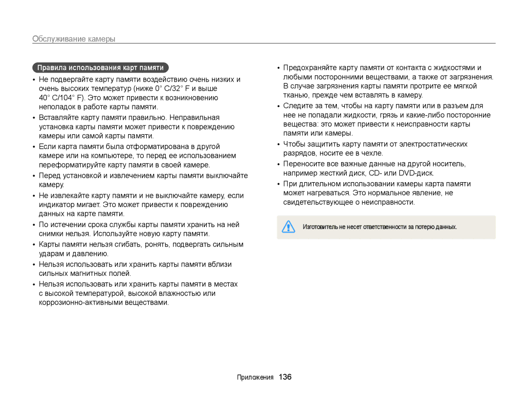 Samsung EC-ST200FBPBRU, EC-ST200FBPSRU, EC-ST200FBPLRU, EC-ST200FBPBE2, EC-ST200FBPSE2 manual Правила использования карт памяти 