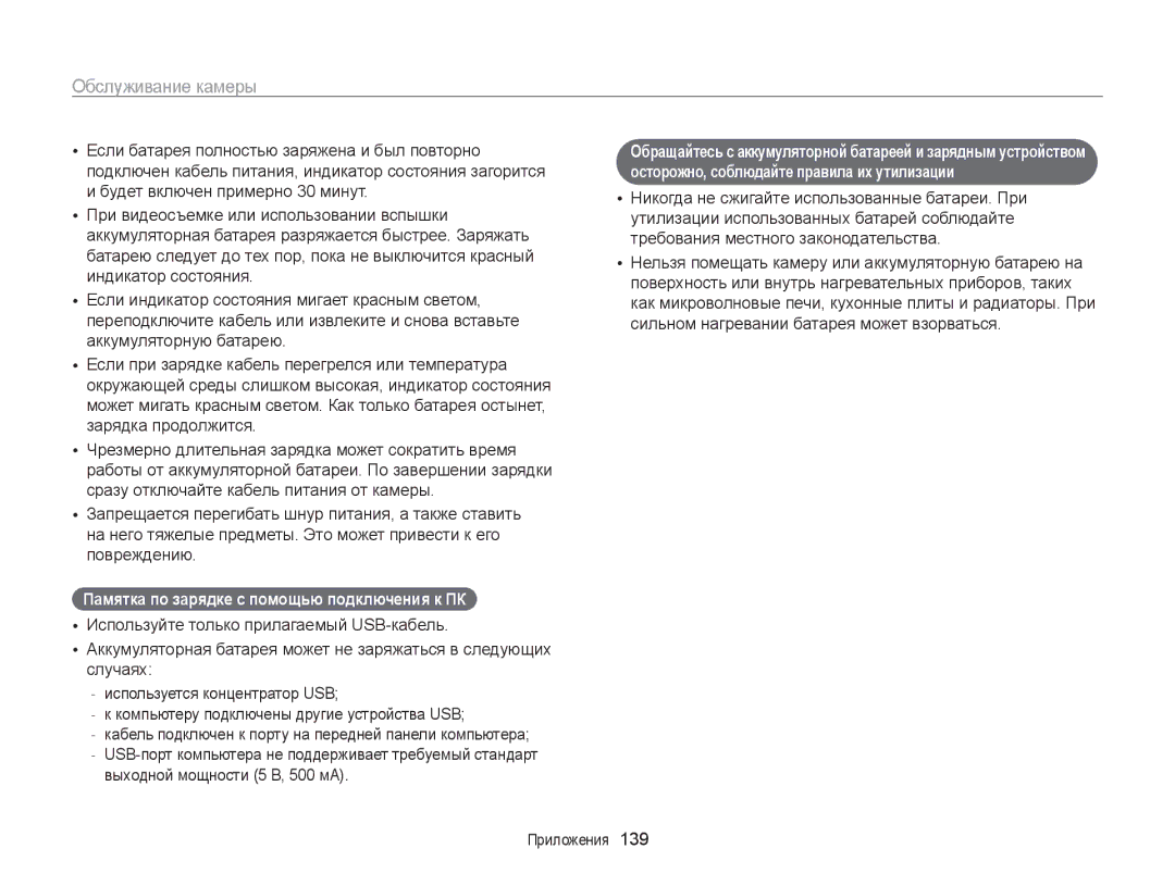 Samsung EC-ST200FBPLE2, EC-ST200FBPSRU manual Памятка по зарядке с помощью подключения к ПК, Выходной мощности 5 В, 500 мА 