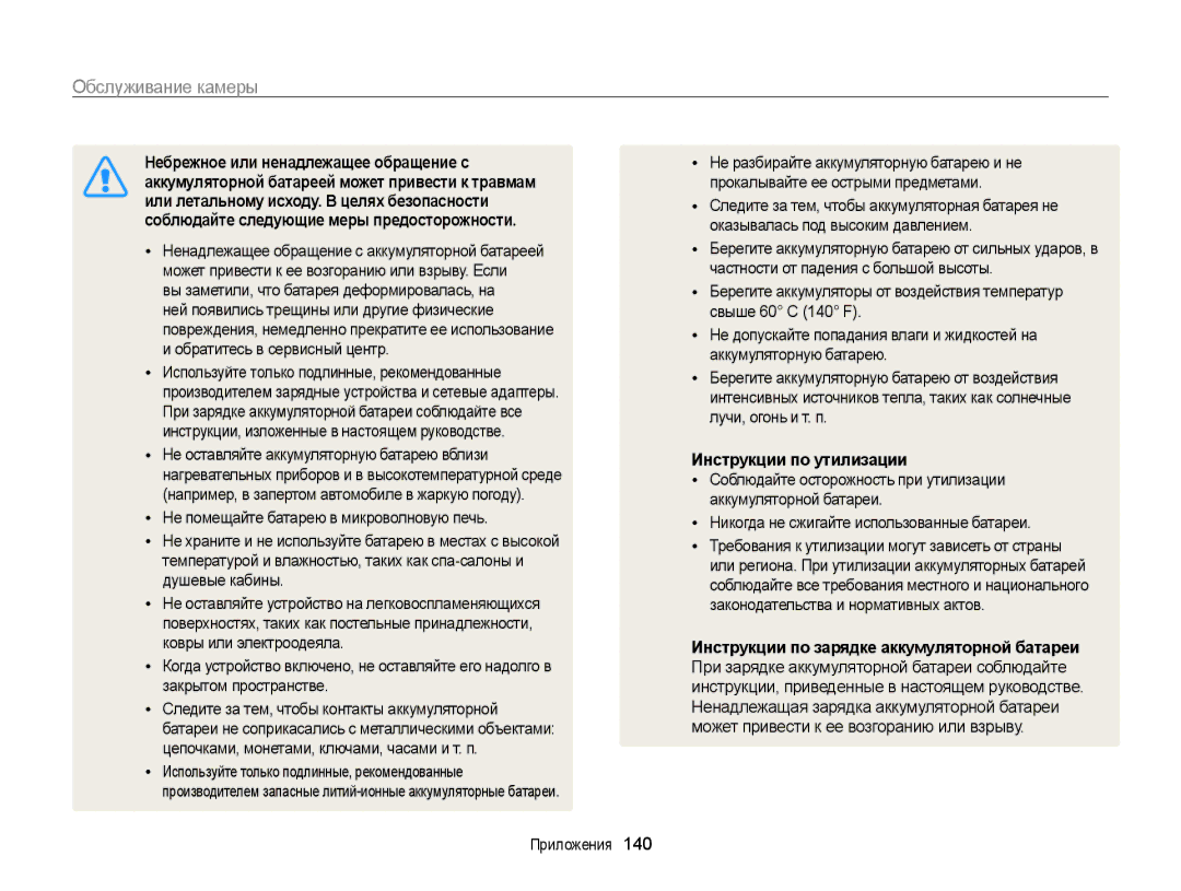 Samsung EC-ST200FBPRE2 manual Небрежное или ненадлежащее обращение с, Аккумуляторной батареей может привести к травмам 