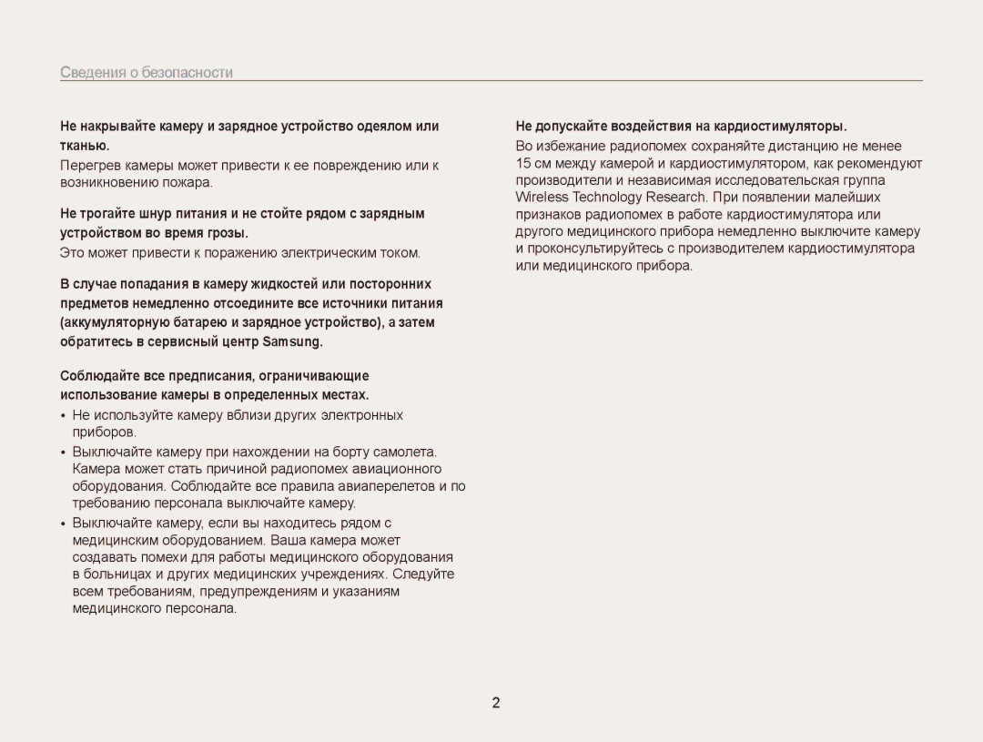 Samsung EC-ST200FBPBE2, EC-ST200FBPSRU manual Сведения о безопасности, Это может привести к поражению электрическим током 