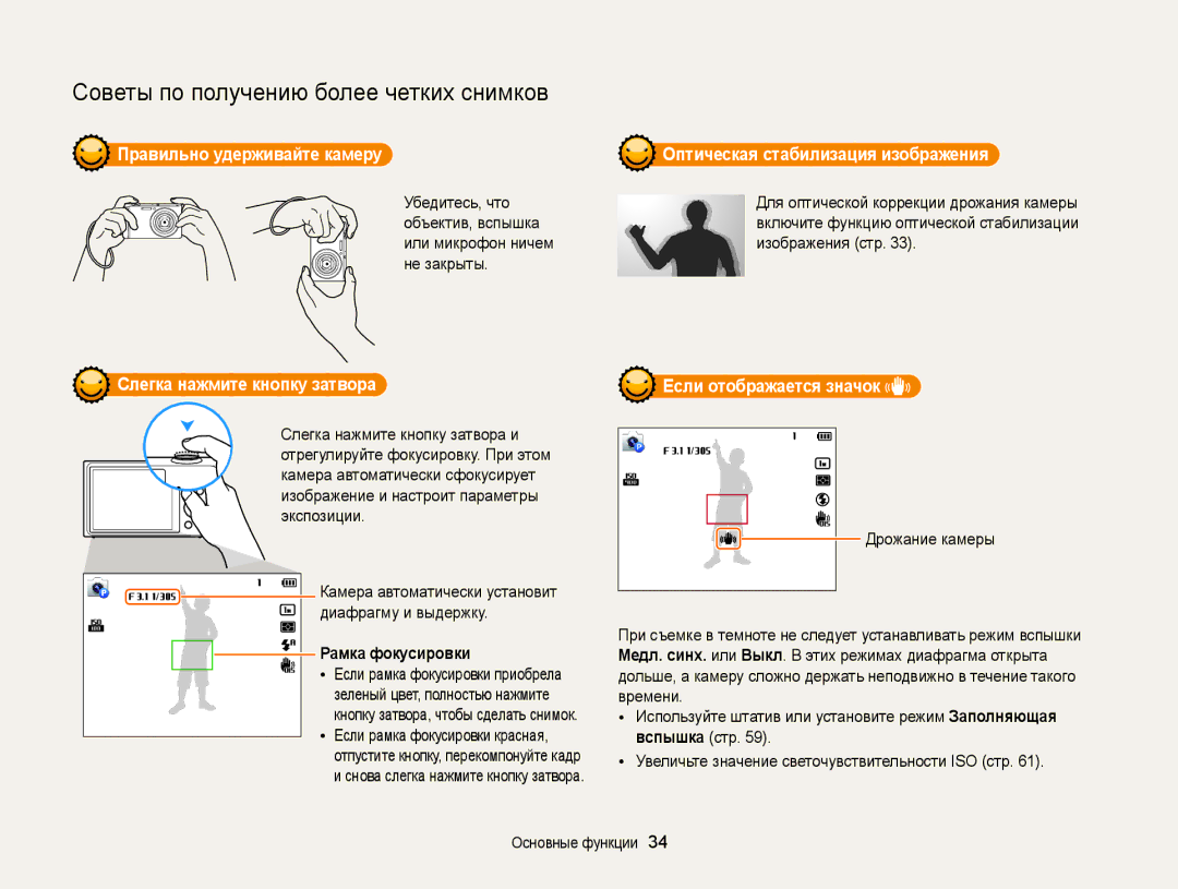 Samsung EC-ST200FBPLE2, EC-ST200FBPSRU manual Правильно удерживайте камеру, Слегка нажмите кнопку затвора, Рамка фокусировки 
