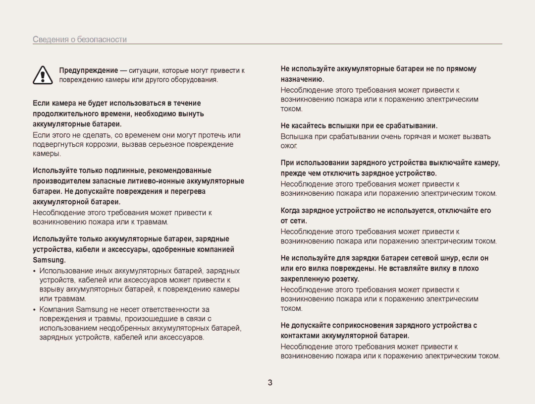 Samsung EC-ST200FBPSE2, EC-ST200FBPSRU, EC-ST200FBPLRU, EC-ST200FBPBRU manual Не касайтесь вспышки при ее срабатывании 