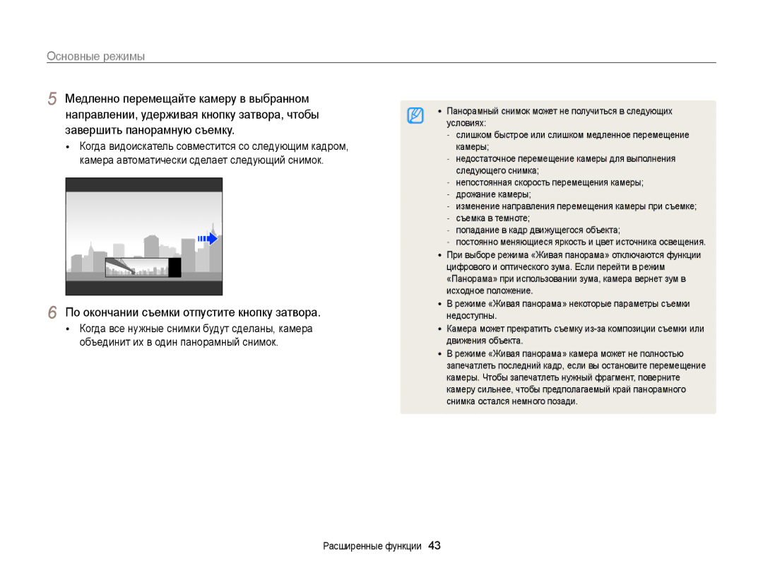 Samsung EC-ST200ZBPRRU, EC-ST200FBPSRU, EC-ST200FBPLRU, EC-ST200FBPBRU manual По окончании съемки отпустите кнопку затвора 