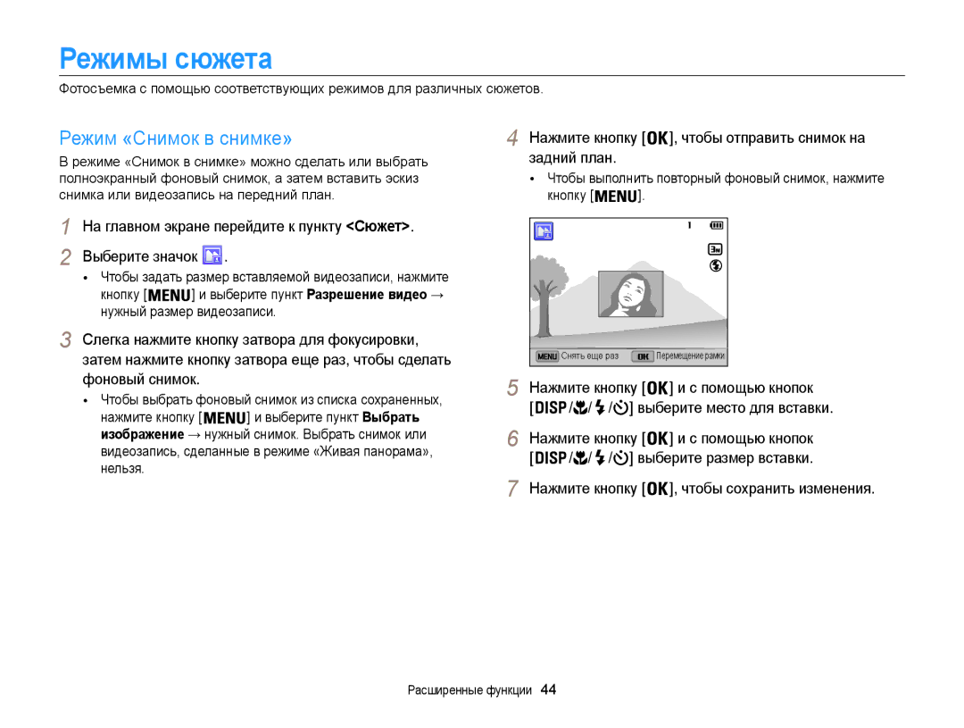 Samsung EC-ST200FBPSRU Режимы сюжета, Режим «Снимок в снимке», На главном экране перейдите к пункту Сюжет Выберите значок 