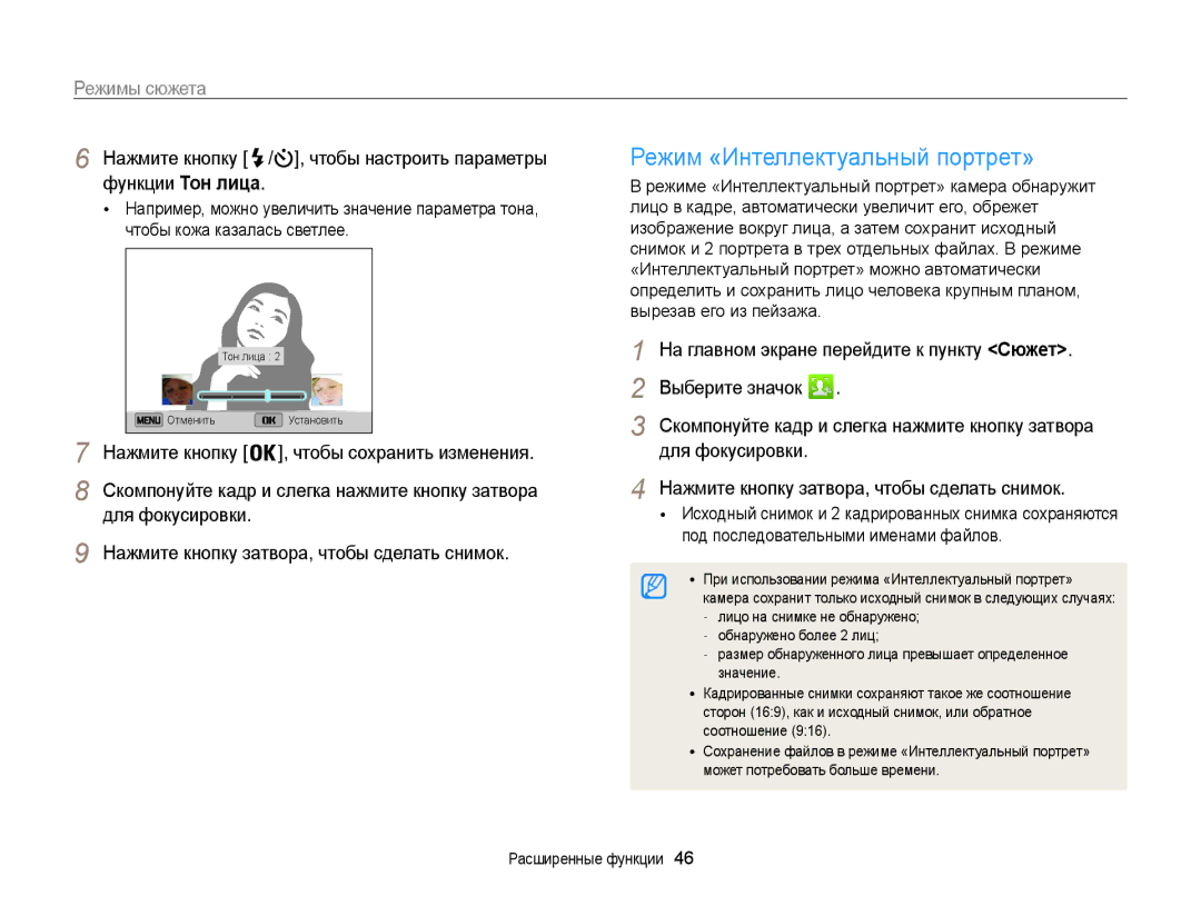 Samsung EC-ST200FBPBRU, EC-ST200FBPSRU manual Режим «Интеллектуальный портрет», Нажмите кнопку Чтобы настроить параметры 