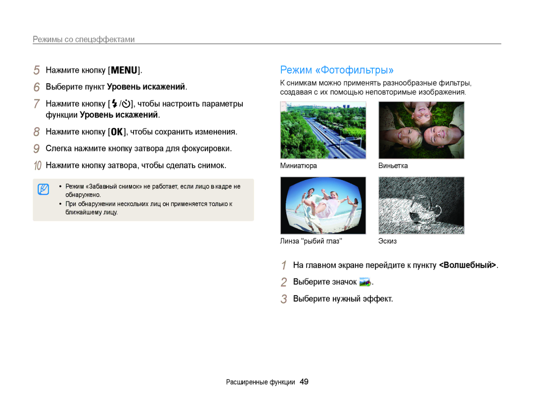 Samsung EC-ST200FBPLE2 Режим «Фотофильтры», Режимы со спецэффектами, Выберите пункт Уровень искажений, Миниатюра Виньетка 