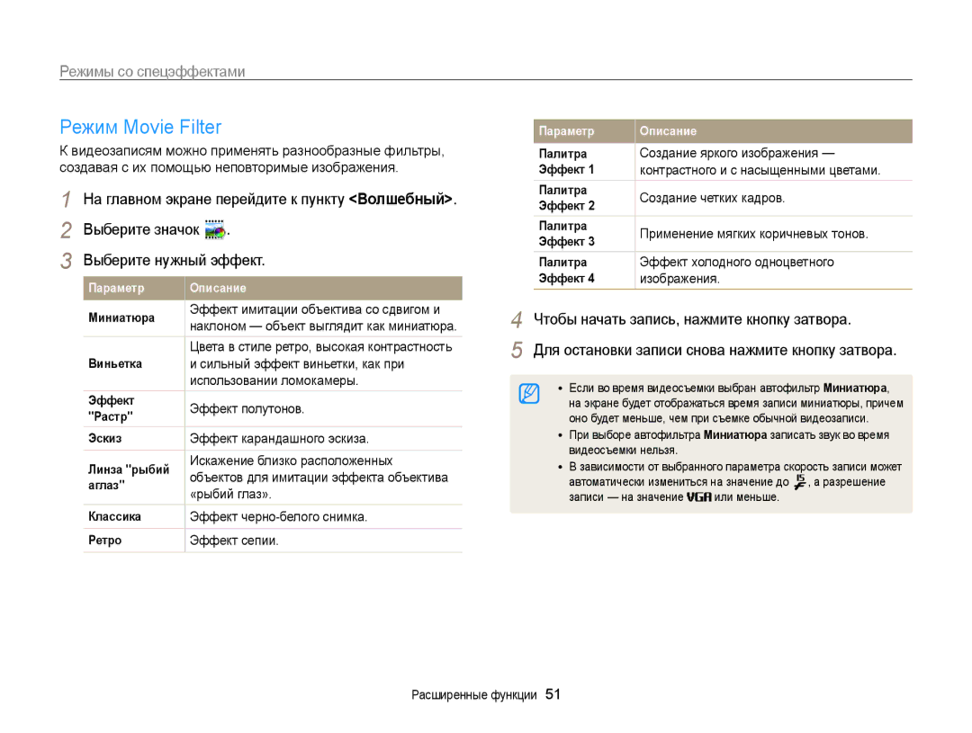 Samsung EC-ST200ZBPBRU manual На главном экране перейдите к пункту Волшебный, Выберите значок, Выберите нужный эффект 