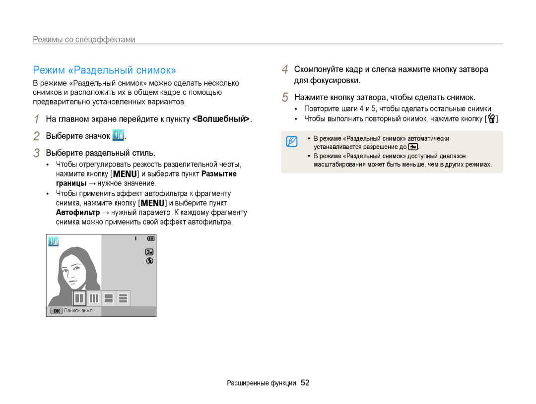 Samsung EC-ST200FBPRRU, EC-ST200FBPSRU manual Режим «Раздельный снимок», Выберите раздельный стиль, Выберите пункт Размытие 