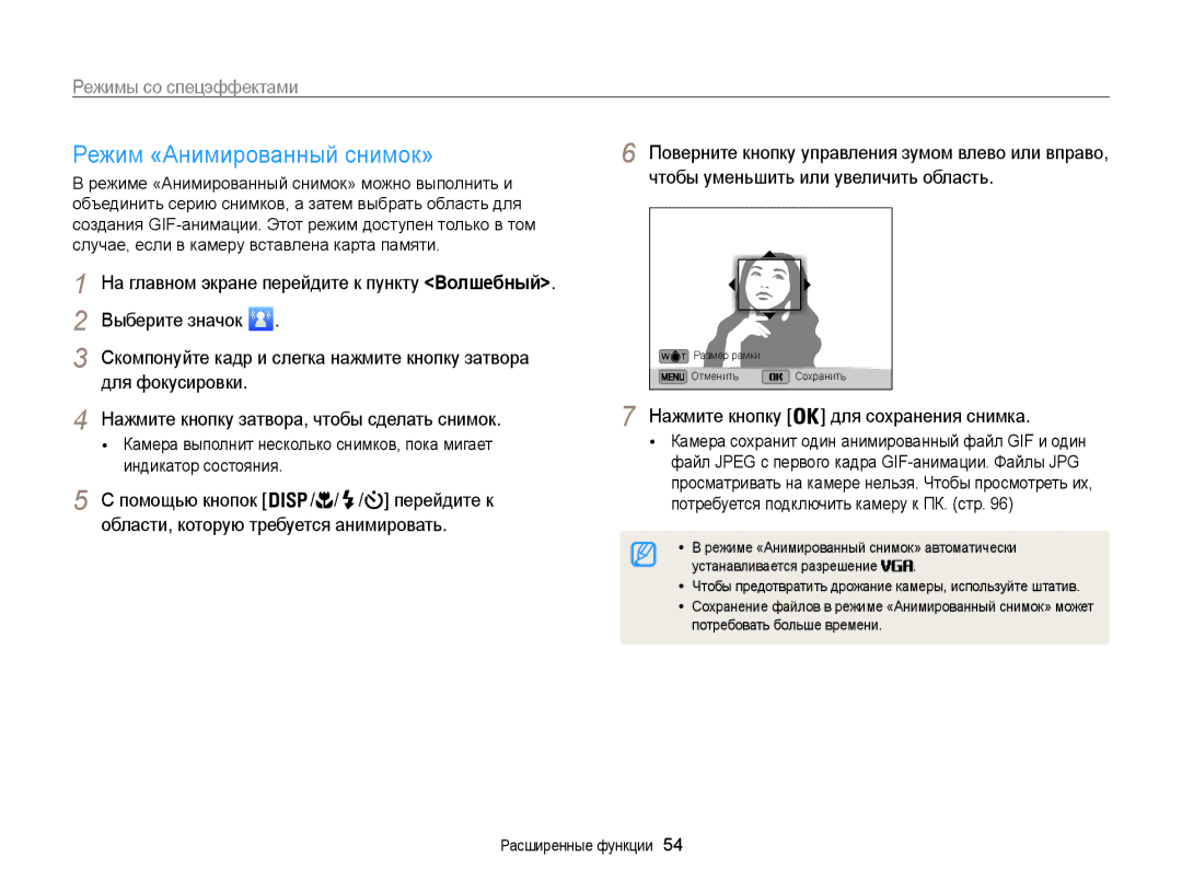 Samsung EC-ST201FBPRRU, EC-ST200FBPSRU, EC-ST200FBPLRU Режим «Анимированный снимок», Для сохранения снимка, Перейдите к 