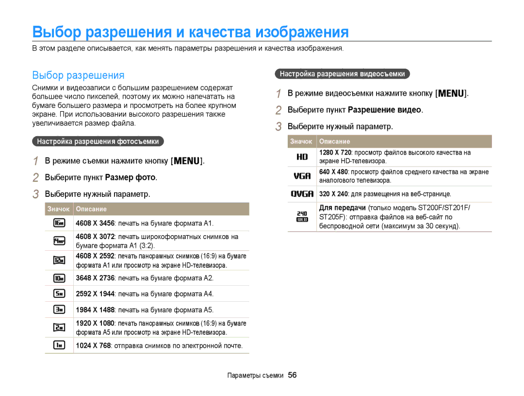 Samsung EC-ST205FBPBRU manual Выбор разрешения и качества изображения, Выберите пункт Размер фото Выберите нужный параметр 