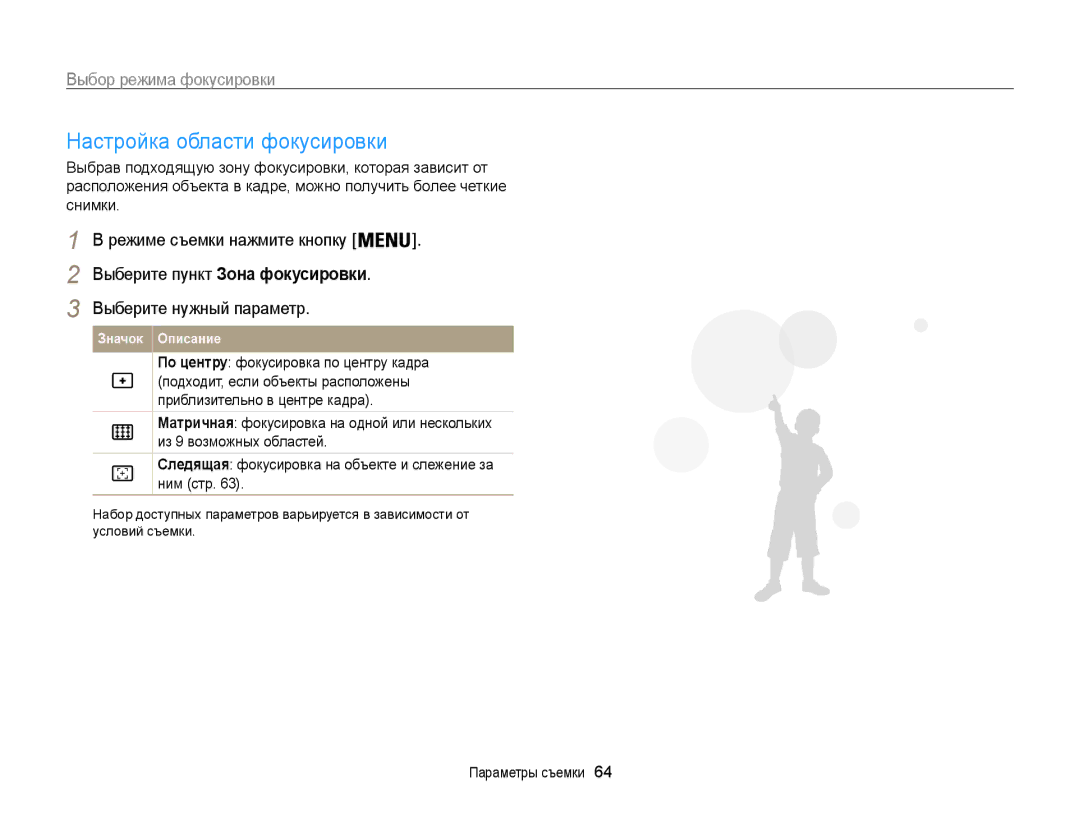 Samsung EC-ST200FBPLE2, EC-ST200FBPSRU, EC-ST200FBPLRU, EC-ST200FBPBRU, EC-ST200FBPBE2 manual Настройка области фокусировки 