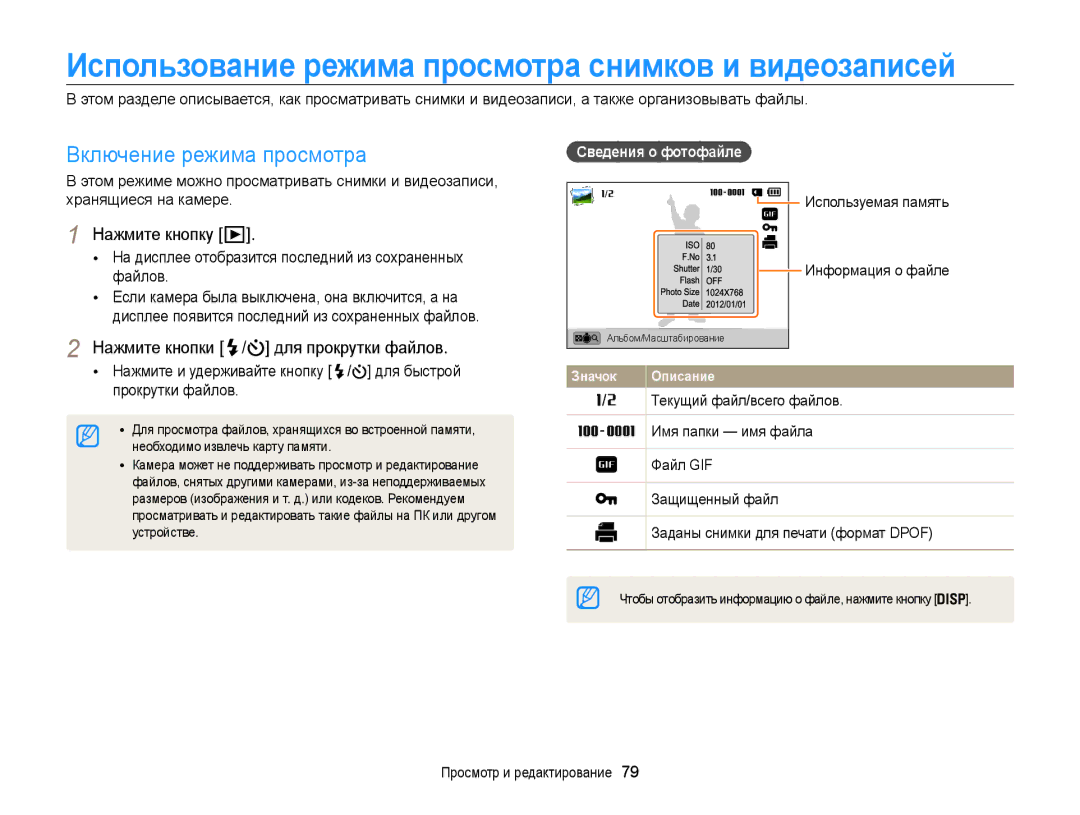 Samsung EC-ST200FBPLE2, EC-ST200FBPSRU Использование режима просмотра снимков и видеозаписей, Включение режима просмотра 