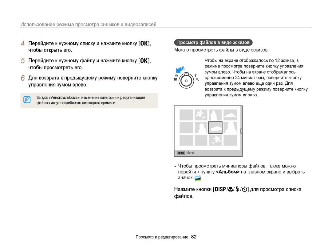 Samsung EC-ST200FBPRRU manual Перейдите к нужному списку и нажмите кнопку, Чтобы открыть его, Для просмотра списка, Файлов 