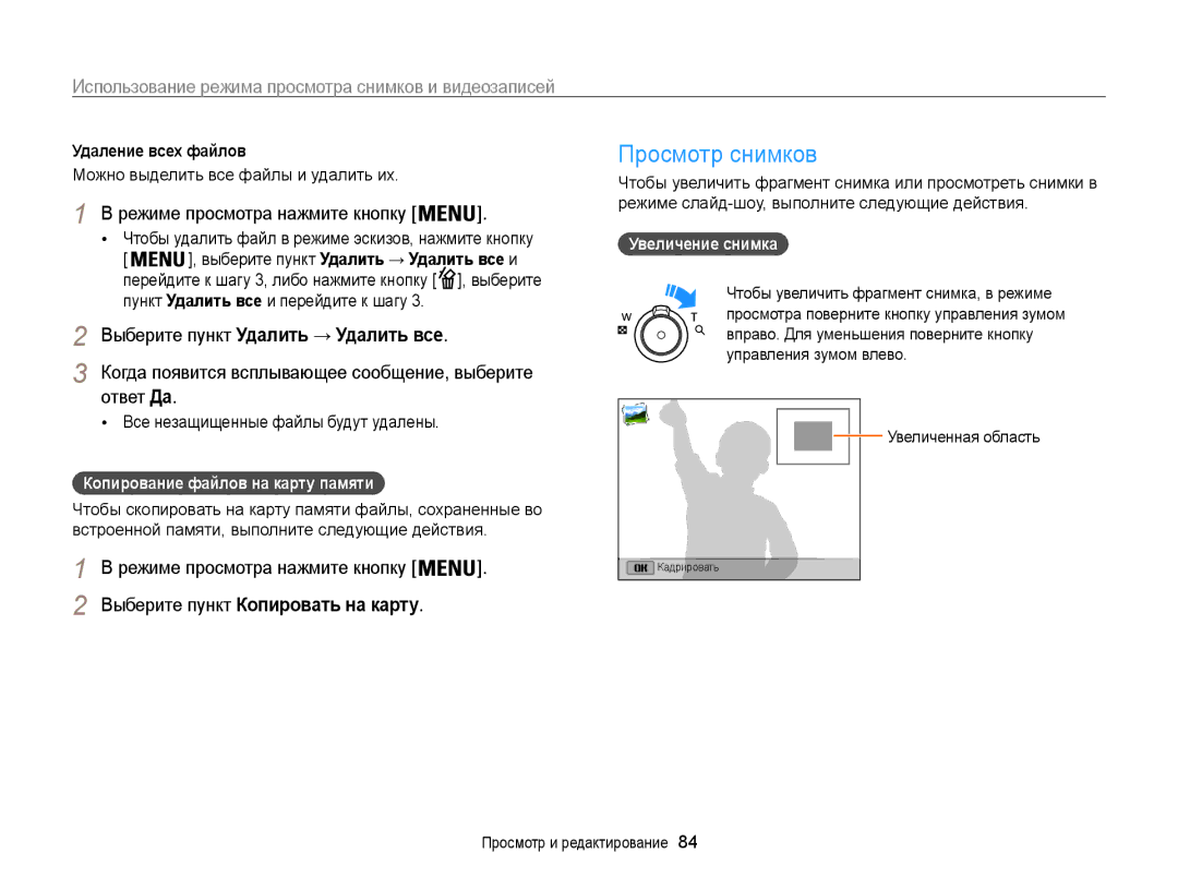 Samsung EC-ST201FBPRRU manual Просмотр снимков, Выберите пункт Удалить → Удалить все, Копирование файлов на карту памяти 