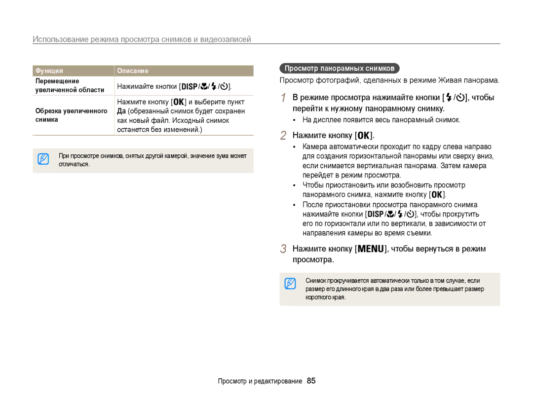 Samsung EC-ST200ZBPSRU, EC-ST200FBPSRU Просмотра, Нажмите кнопку, Как новый файл. Исходный снимок, Останется без изменений 