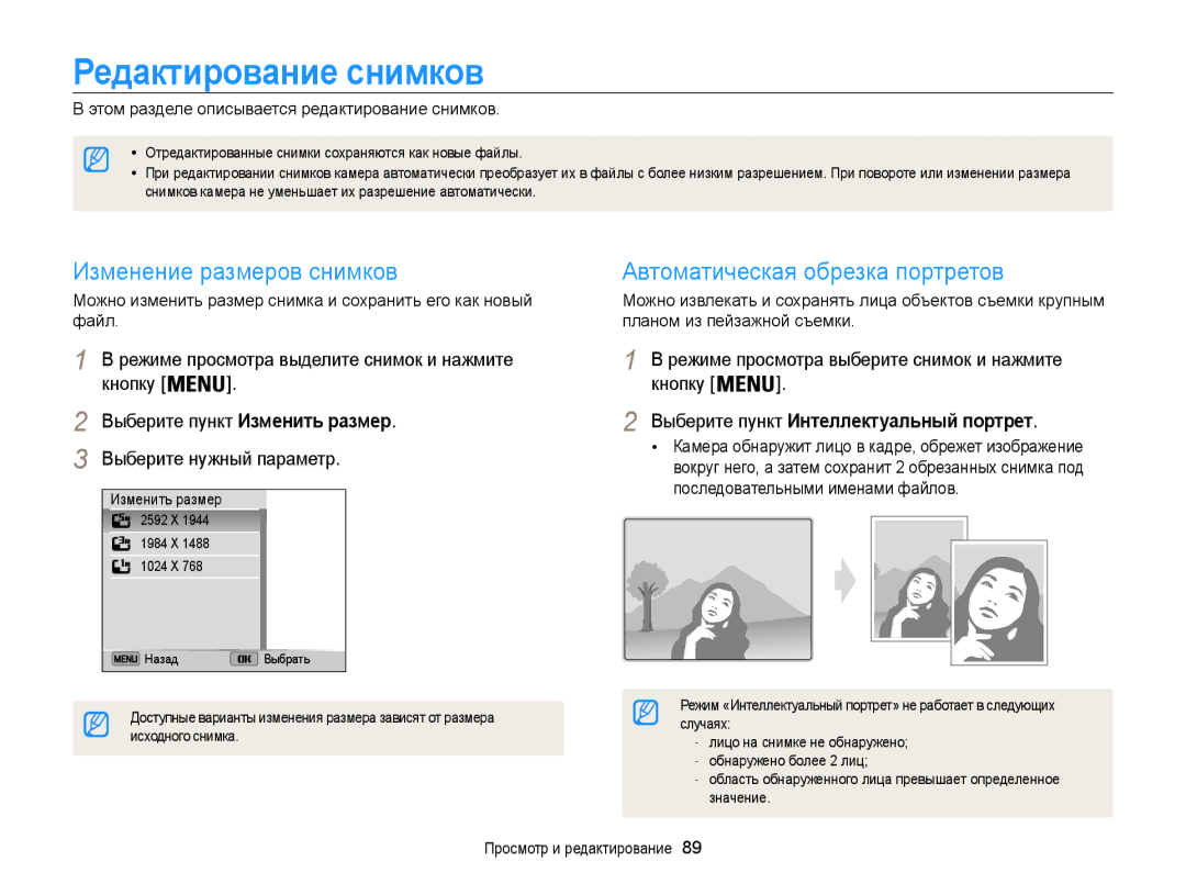 Samsung EC-ST200FBPSRU, EC-ST200FBPLRU Редактирование снимков, Изменение размеров снимков Автоматическая обрезка портретов 