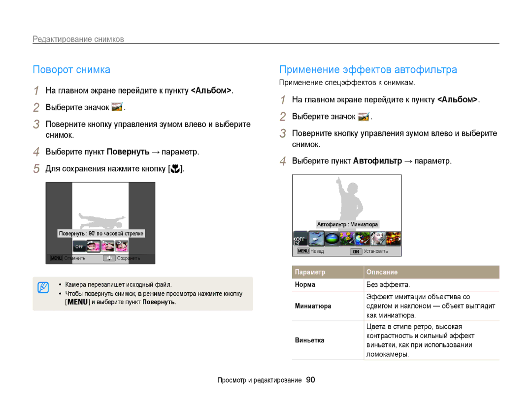 Samsung EC-ST200FBPLRU, EC-ST200FBPSRU Поворот снимка, Применение эффектов автофильтра, Редактирование снимков, Снимок 