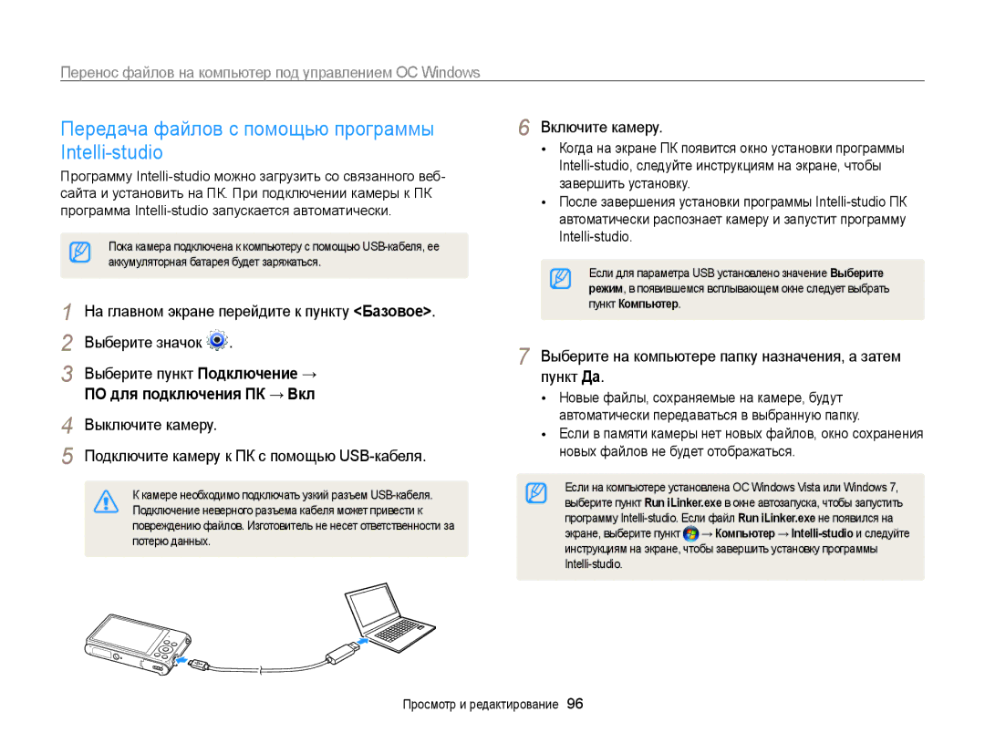 Samsung EC-ST200ZBPBRU, EC-ST200FBPSRU Передача файлов с помощью программы Intelli-studio, ПО для подключения ПК → Вкл 