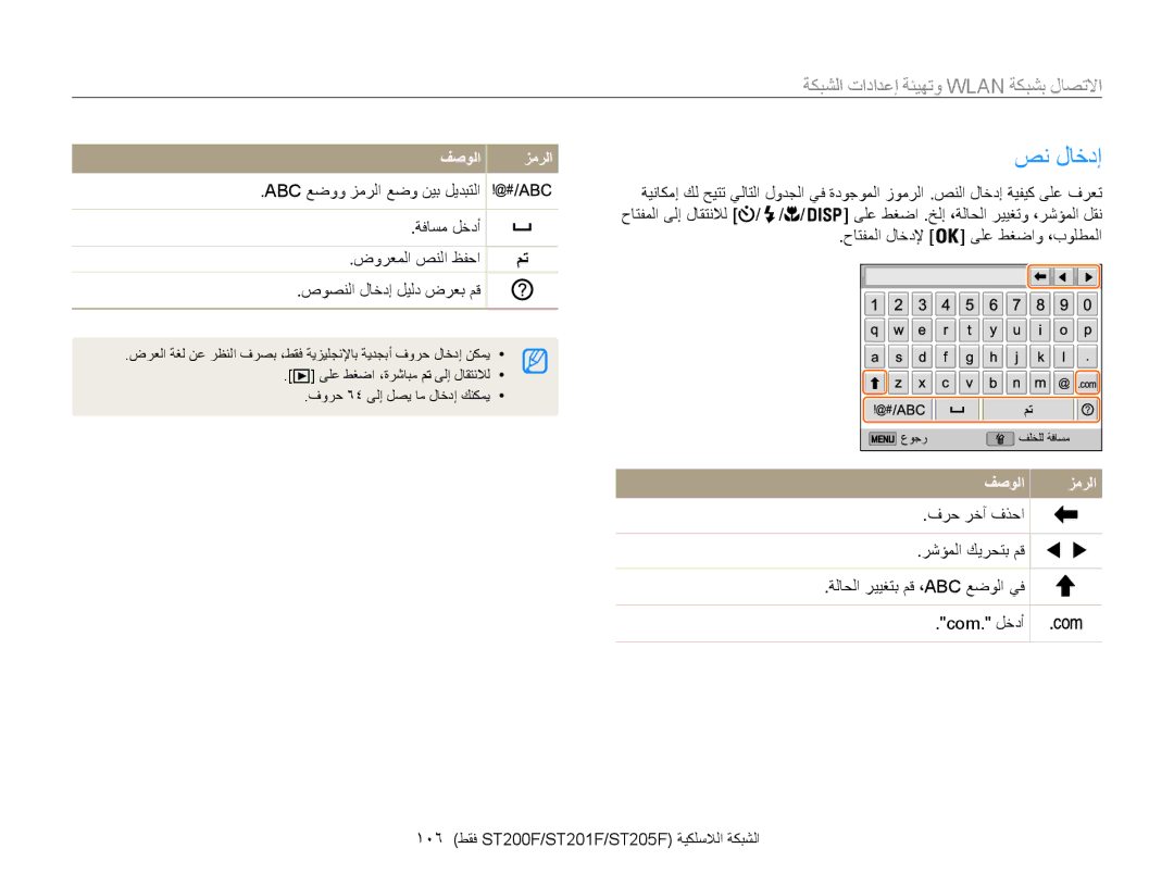 Samsung EC-ST200FDPSME, EC-ST200FDDBME, EC-ST200FDDRME, EC-ST200FBPBIL, EC-ST200FBPSRU, EC-ST200FBDBKE manual صن لاخدإ, فصولا 