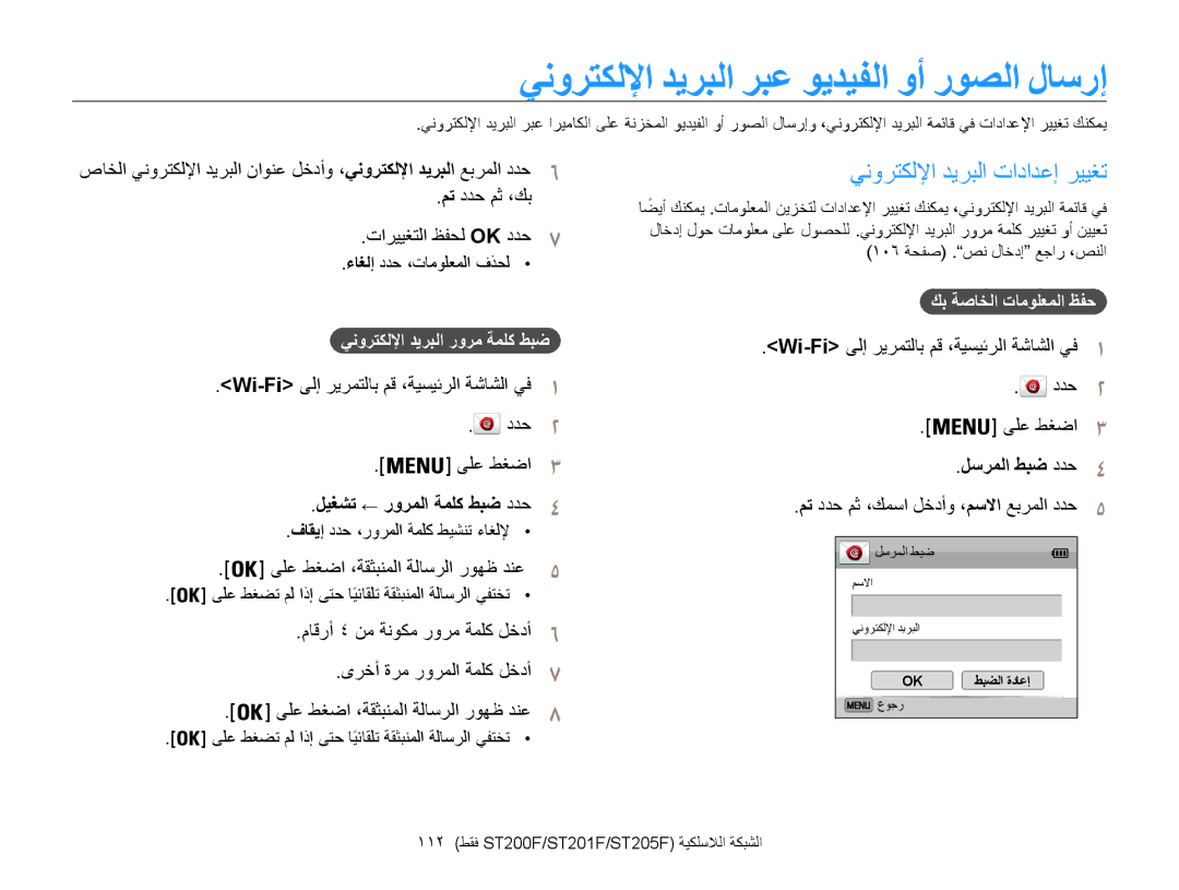 Samsung EC-ST200FDDRME ينورتكللإا ديربلا ربع ويديفلا وأ روصلا لاسرإ, ينورتكللإا ديربلا تادادعإ رييغت, لسرملا طبض ددح4 