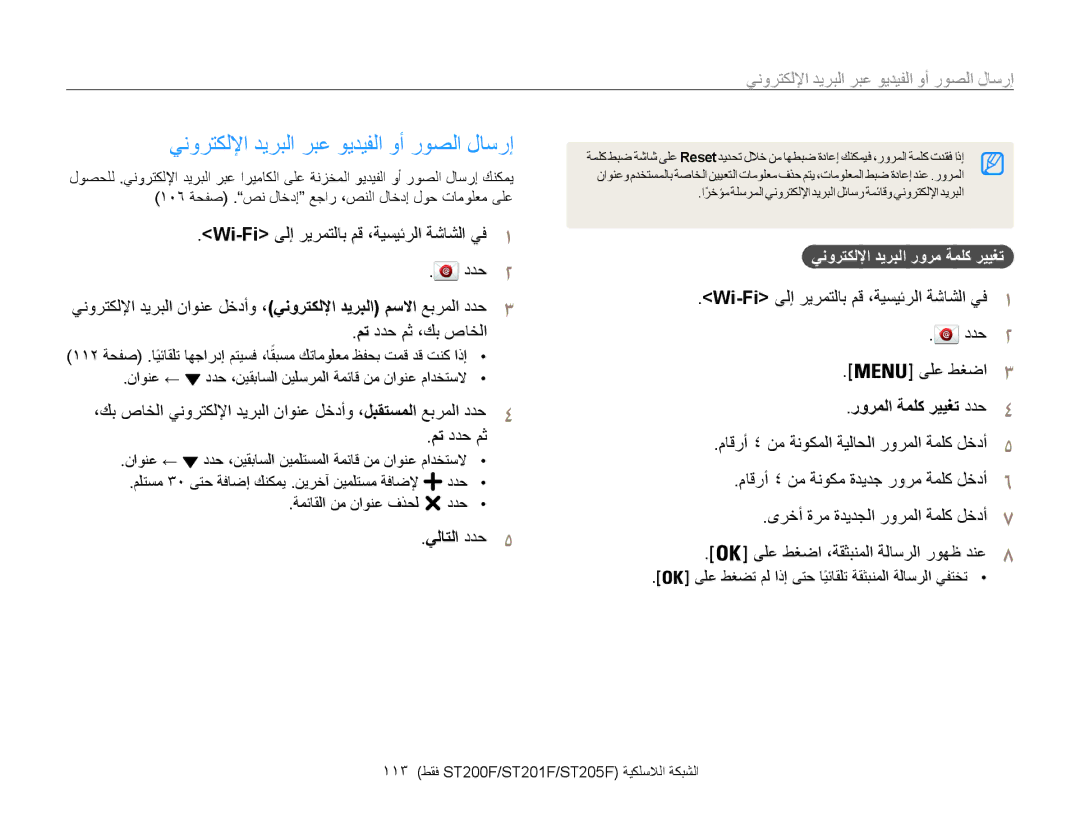 Samsung EC-ST200FBPBIL manual ينورتكللإا ديربلا ربع ويديفلا وأ روصلا لاسرإ, إرسال الصور أو لالفيديو عبر البريد الإلكترون 