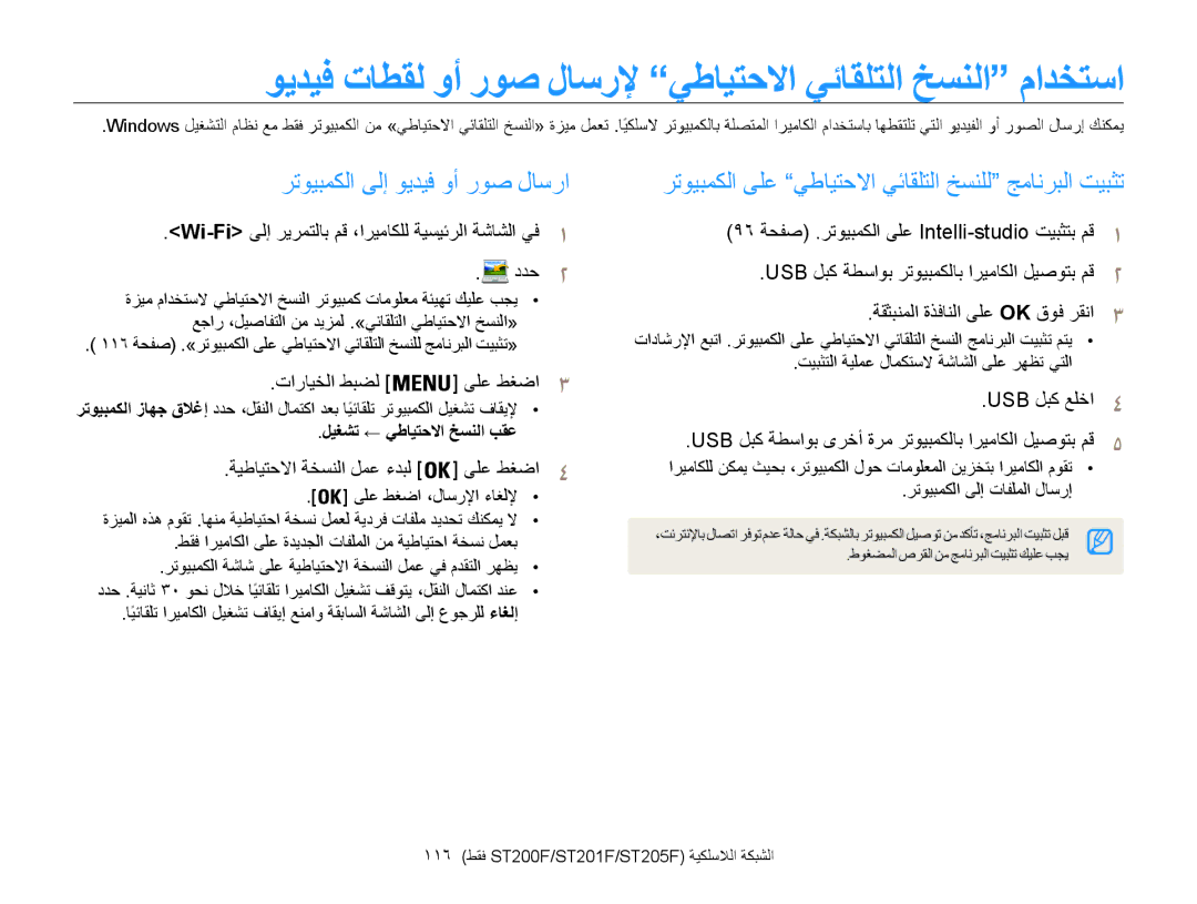 Samsung EC-ST200FBPLRU manual ويديف تاطقل وأ روص لاسرلإ يطايتحلاا يئاقلتلا خسنلا مادختسا, رتويبمكلا ىلإ ويديف وأ روص لاسرا 