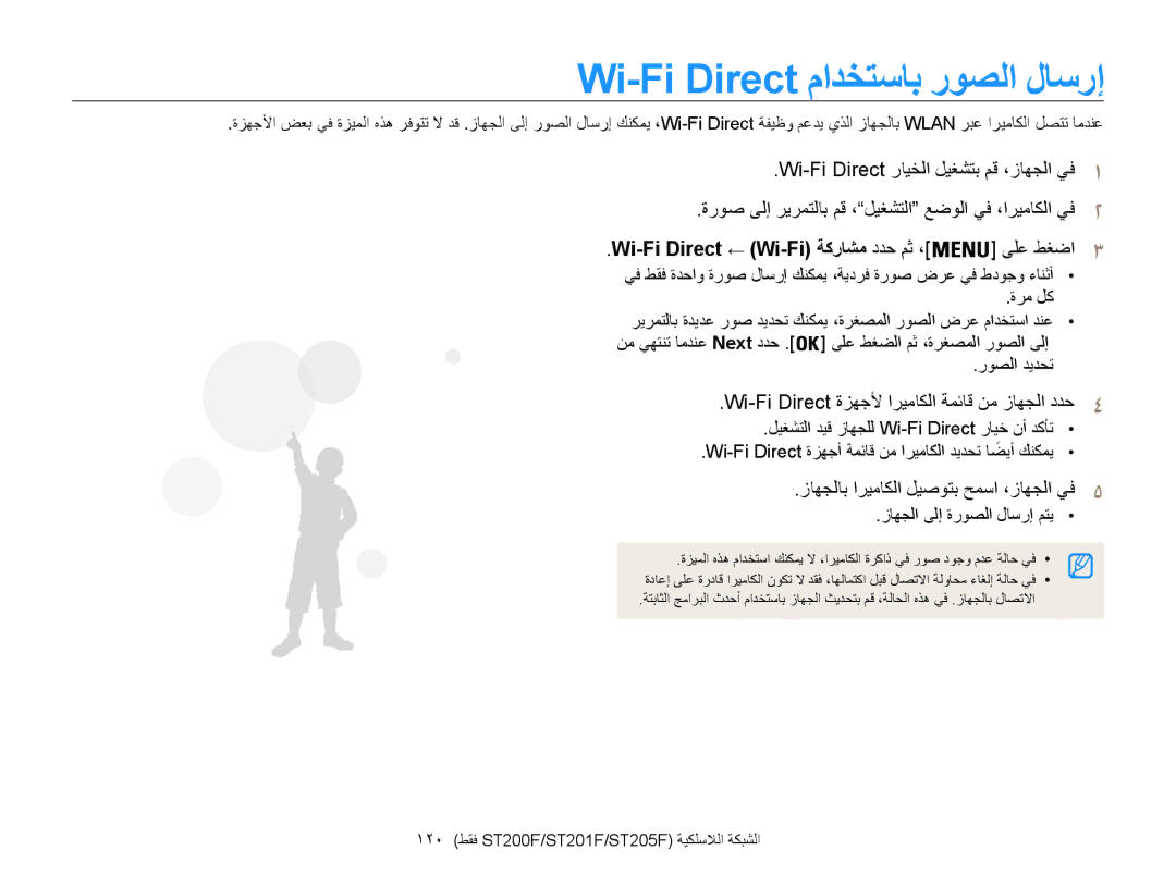 Samsung EC-ST200FDPSME, EC-ST200FDDBME Wi-Fi Direct مادختساب روصلا لاسرإ, Wi-Fi Direct ← Wi-Fi ةكراشم ددح مث ، ىلع طغضا3 