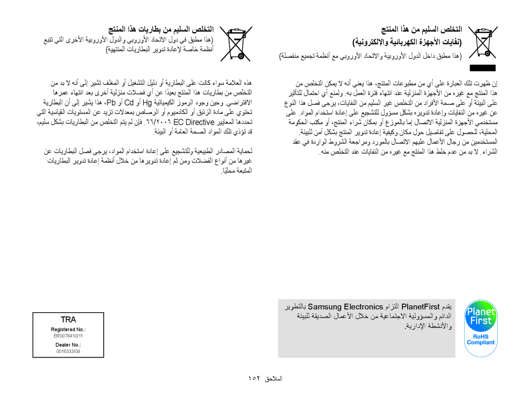 Samsung EC-ST200FDPLME جتنملا اذه تايراطب نم ميلسلا صلختلا, ةئيبلا وأ ةماعلا ةحصلا داوملا كلت يذؤت دق, ايلحمً ةعبتملا 