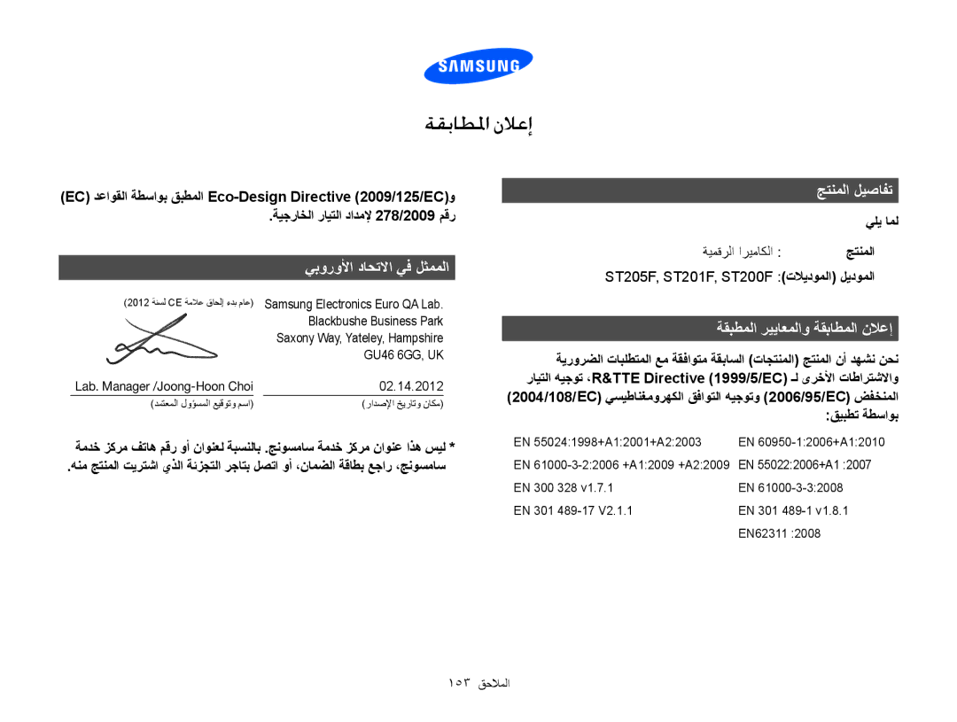 Samsung EC-ST200FDDBME manual يلي امل ةيمقرلا اريماكلا جتنملا, ST205F, ST201F, ST200F تلايدوملا ليدوملا, 153 الملاح 