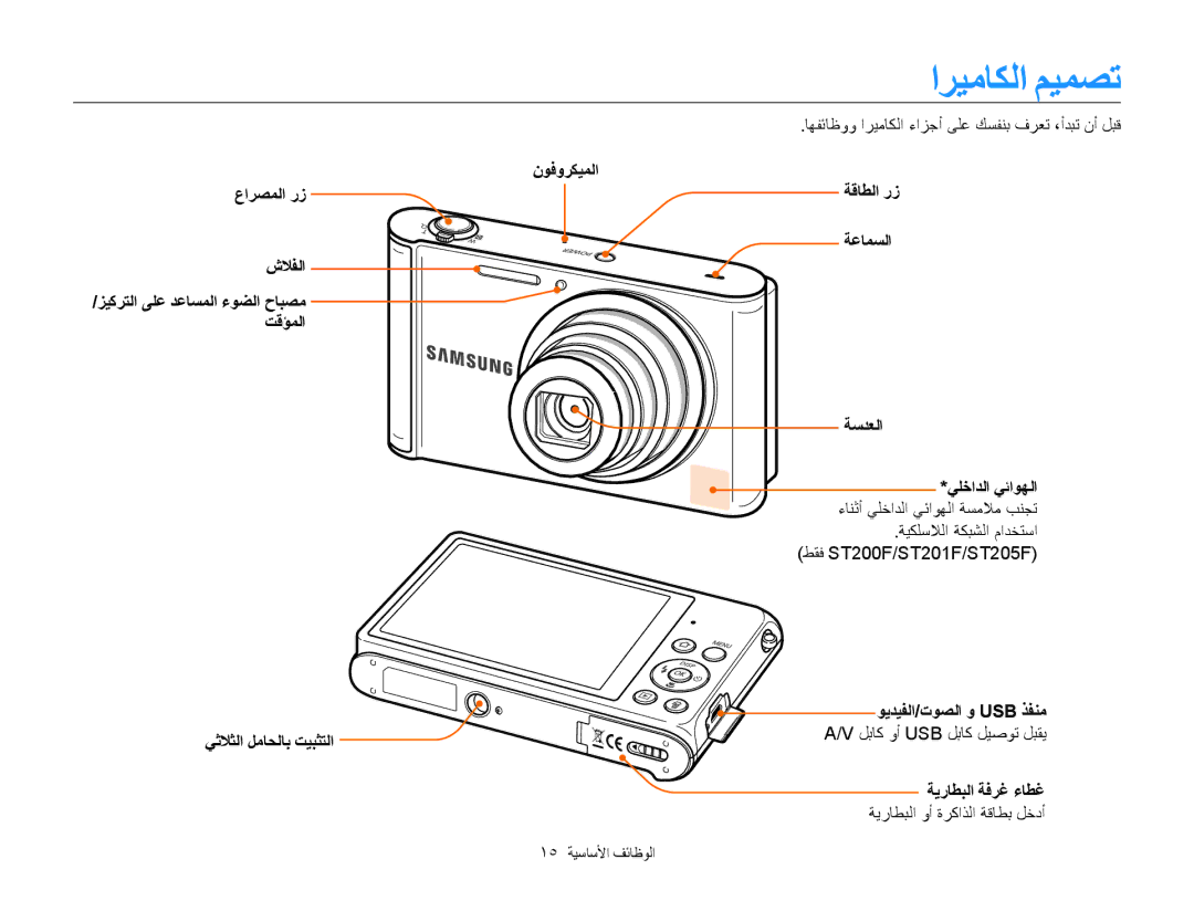 Samsung EC-ST200FBPBIL اريماكلا ميمصت, عارصملا رز شلافلا زيكرتلا ىلع دعاسملا ءوضلا حابصم تقؤملا, ويديفلا/توصلا و Usb ذفنم 