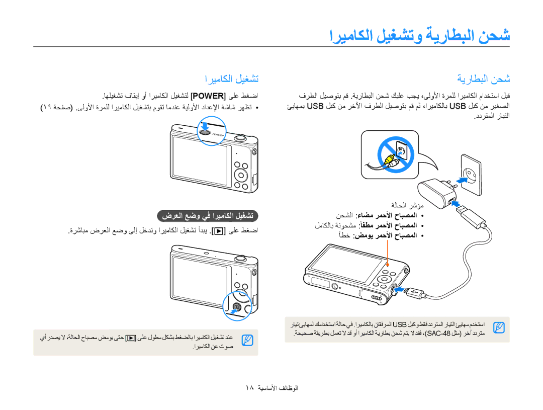 Samsung EC-ST200FBPLRU, EC-ST200FDDBME, EC-ST200FDDRME manual اريماكلا ليغشتو ةيراطبلا نحش, ضرعلا عضو يف اريماكلا ليغشت 