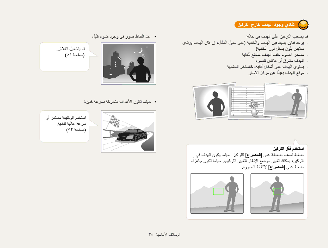 Samsung EC-ST200FDPBME manual زيكرتلا جراخ فدهلا دوجو يدافت, ليلق ءوض دوجو يف روص طاقتلا دنع شلافلا ليغشتب مق 59 ةحفص 