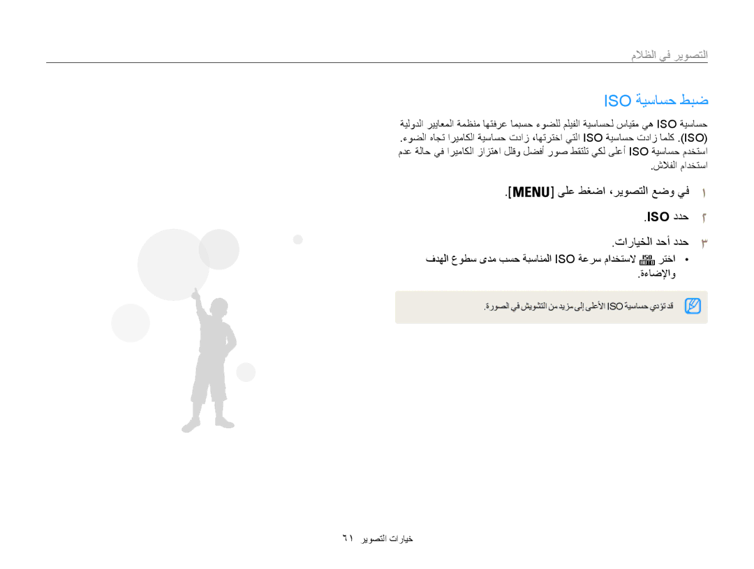 Samsung EC-ST200FBPBRU manual Iso ةيساسح طبض, ىلع طغضا ،ريوصتلا عضو يف1 ISO ددح2 تارايخلا دحأ ددح3, 61 خيارات التصوير 