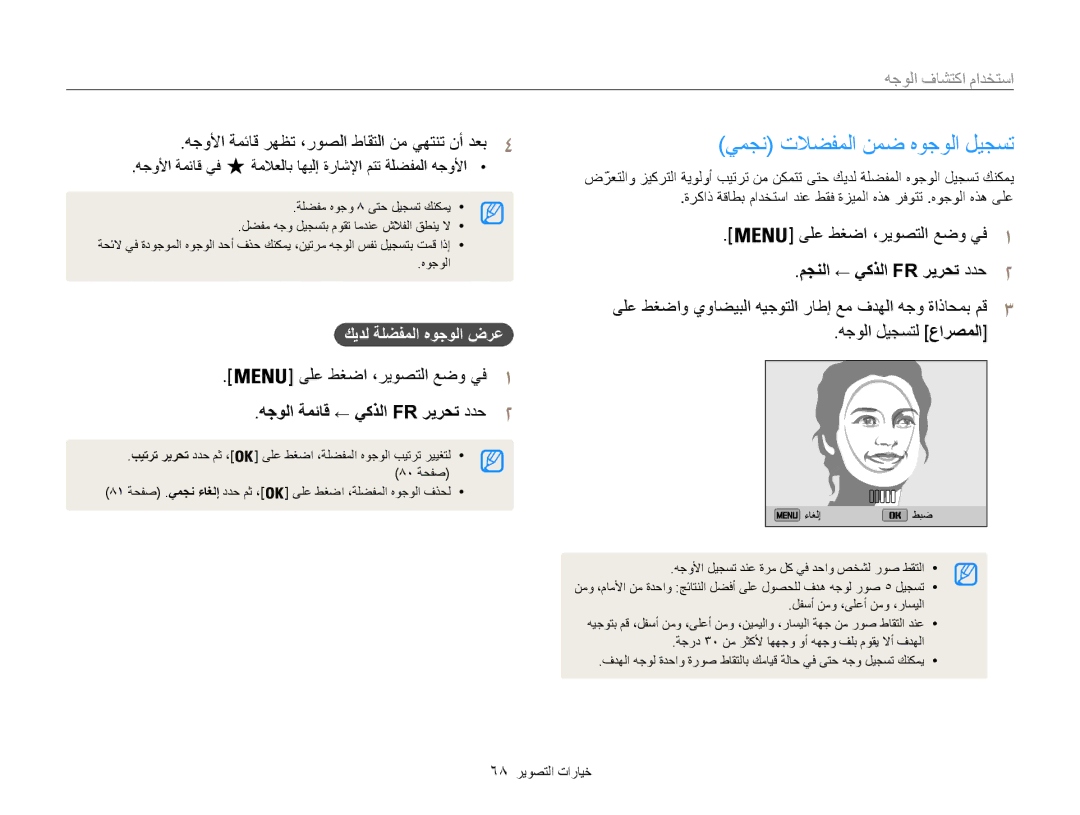 Samsung EC-ST200FDPLME يمجن تلاضفملا نمض هوجولا ليجست, هجولا ةمئاق ← يكذلا FR ريرحت ددح2, مجنلا ← يكذلا FR ريرحت ددح2 