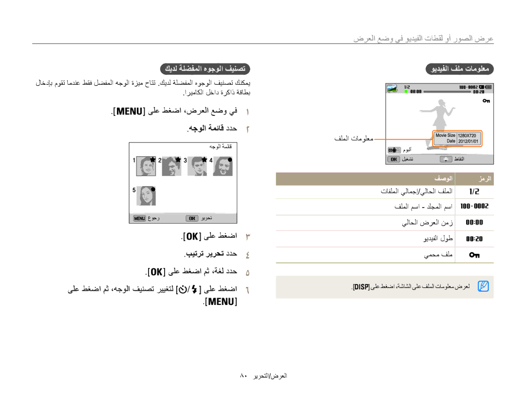 Samsung EC-ST200FDPRME عرض الصور أو لقطات الفيديو في وضع العرض, ىلع طغضا ،ضرعلا عضو يف, هجولا ةمئاق ددح, بيترت ريرحت ددح 