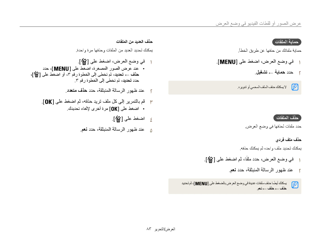 Samsung EC-ST200FDDBME manual ىلع طغضا ،ضرعلا عضو يف1, ىلع طغضا4 معن ددح ،ةقثبنملا ةلاسرلا روهظ دنع5, ليغشت ← ةيامح ددح 