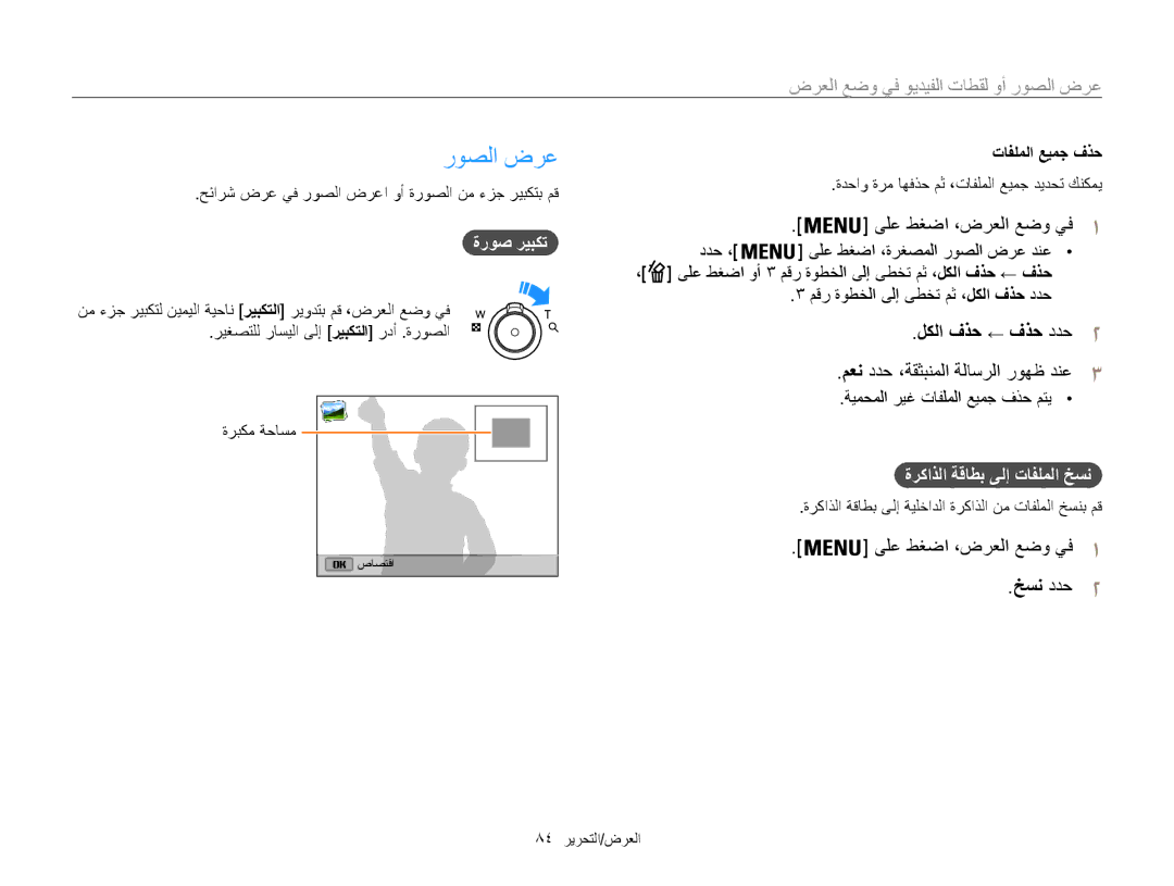 Samsung EC-ST200FDDRME manual روصلا ضرع, لكلا فذح ← فذح ددح, ىلع طغضا ،ضرعلا عضو يف خسن ددح, ةركاذلا ةقاطب ىلإ تافلملا خسن 