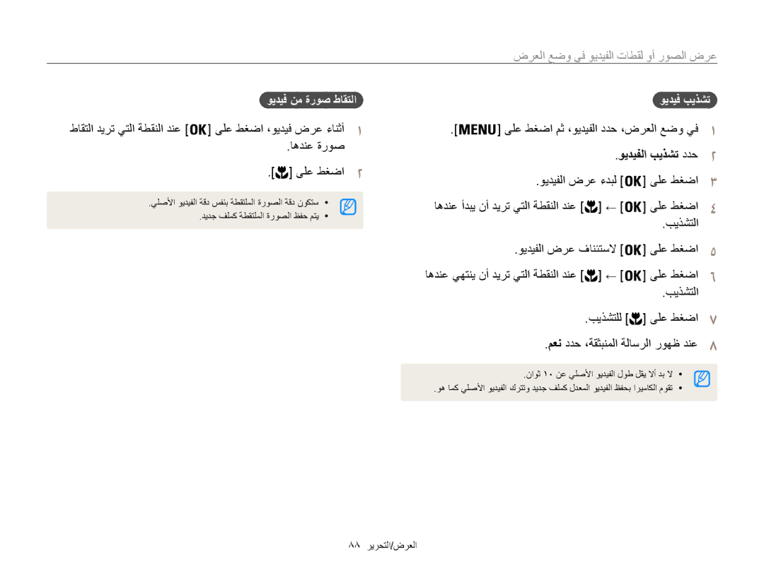 Samsung EC-ST200FBPLRU ويديفلا بيذشت ددح2, ويديفلا ضرع ءدبل ىلع طغضا3, ىلع طغضا4 بيذشتلا ويديفلا ضرع فانئتسلا ىلع طغضا5 